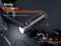 Купить Велофара Fenix BC26R, BC26R арт. BC26R